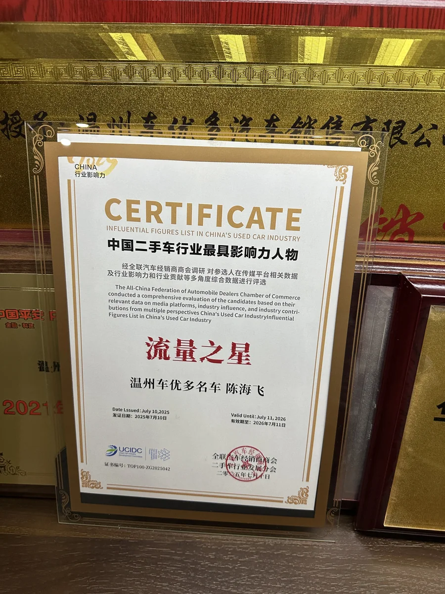 中国二手车行业最具影响力人物证书