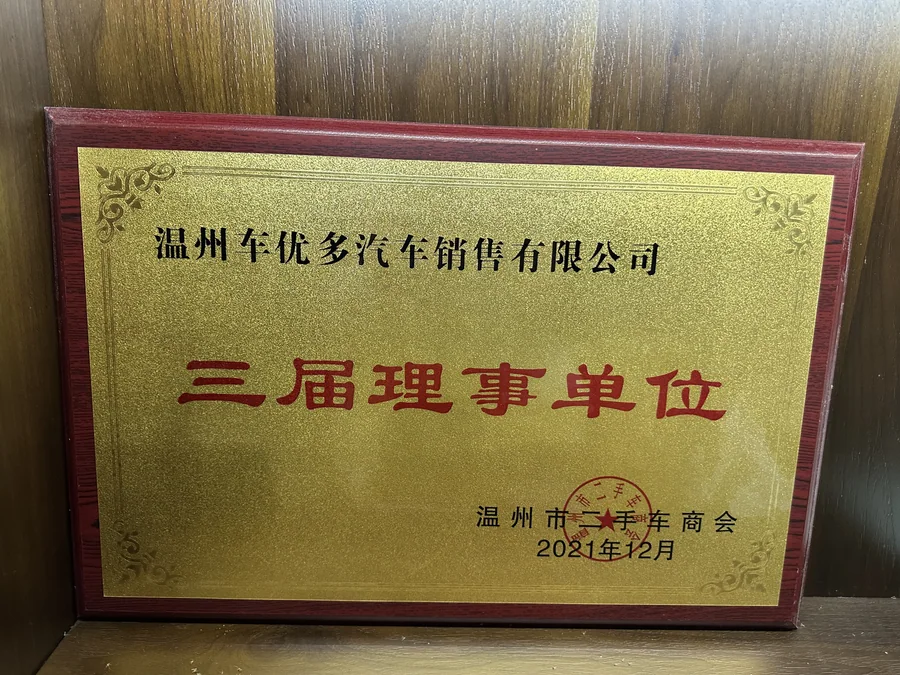 理事单位牌匾