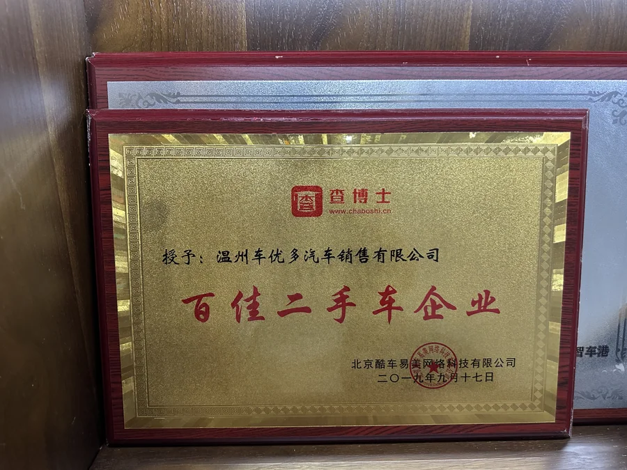 查博士百佳二手车企业认证