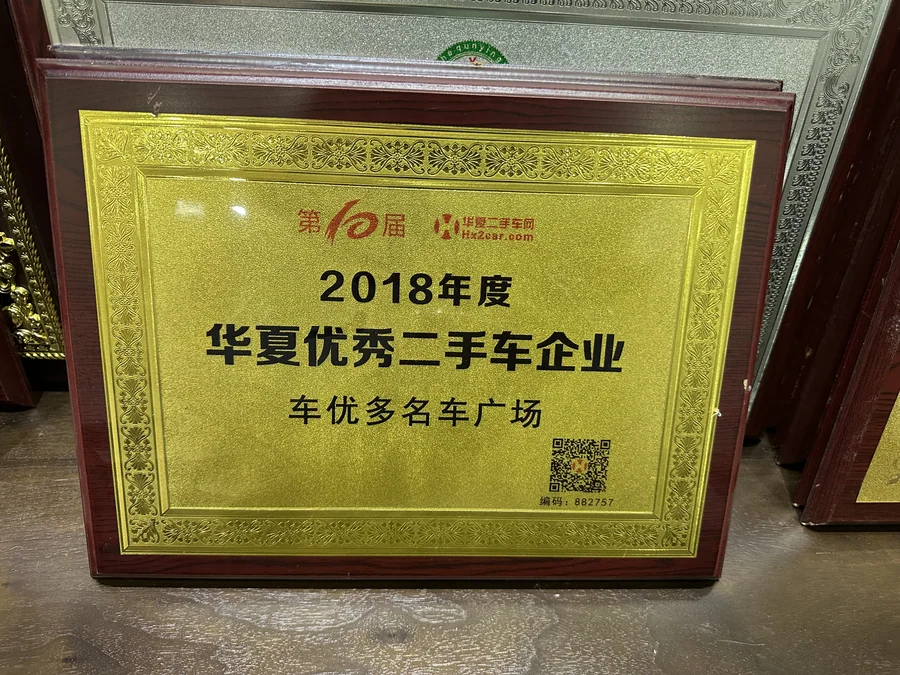 2018 年度华夏优秀二手车企业奖牌